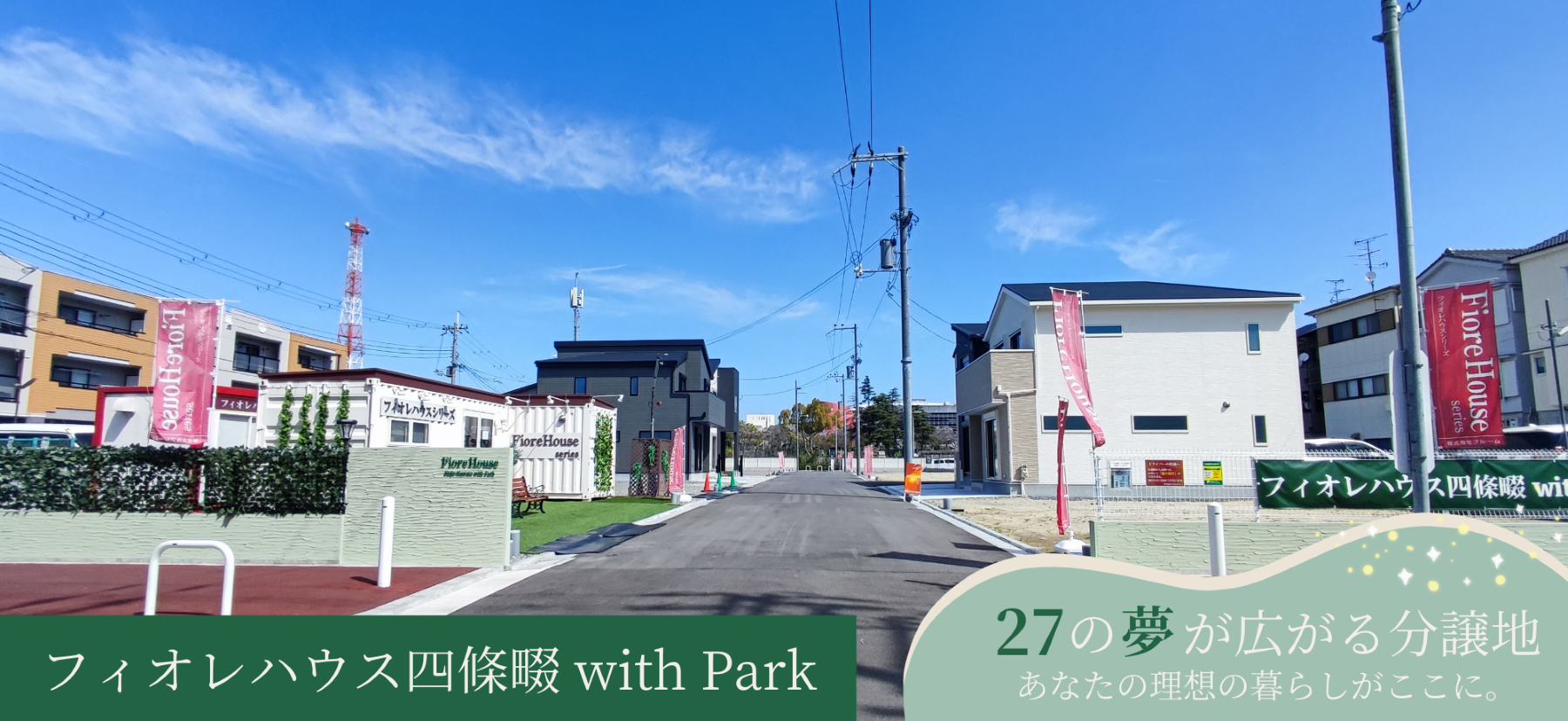 フィオレハウス四條畷 with Park